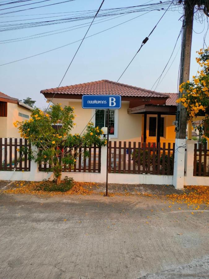 Happy Space วิลล่าทั้งหลัง 2นอน 2น้ำ ฟรี Wifi จอดรถ Nakhon Phanom Εξωτερικό φωτογραφία